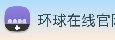 环球在线官网 logo